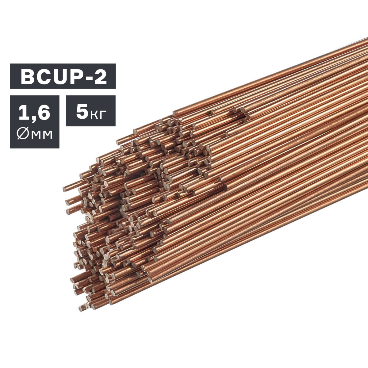 # Пруток сварочный TIG из меди BCUP-2 (Ø 1,6 мм, 5 кг) — идеальный выбор для качественной сварки!