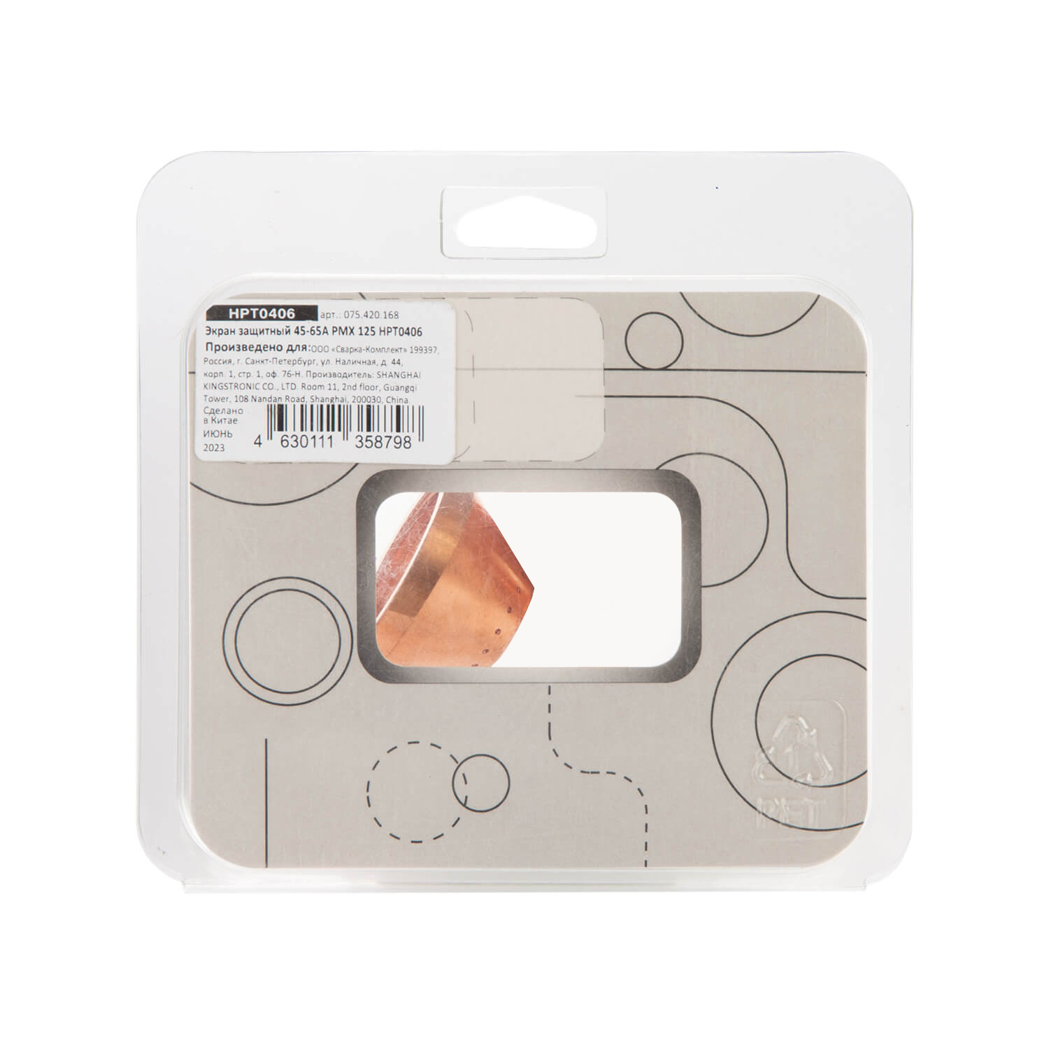 # Защитный экран 45-65A PMX 125 HPT0406 — надежная защита для вашего оборудования!