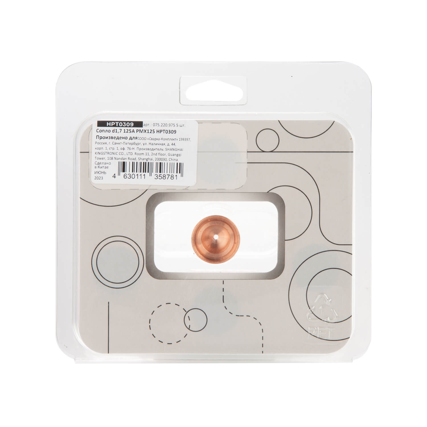# Сопло d1,7 125A PMX 125 HPT0309 – Высококачественное решение для сварочных работ!