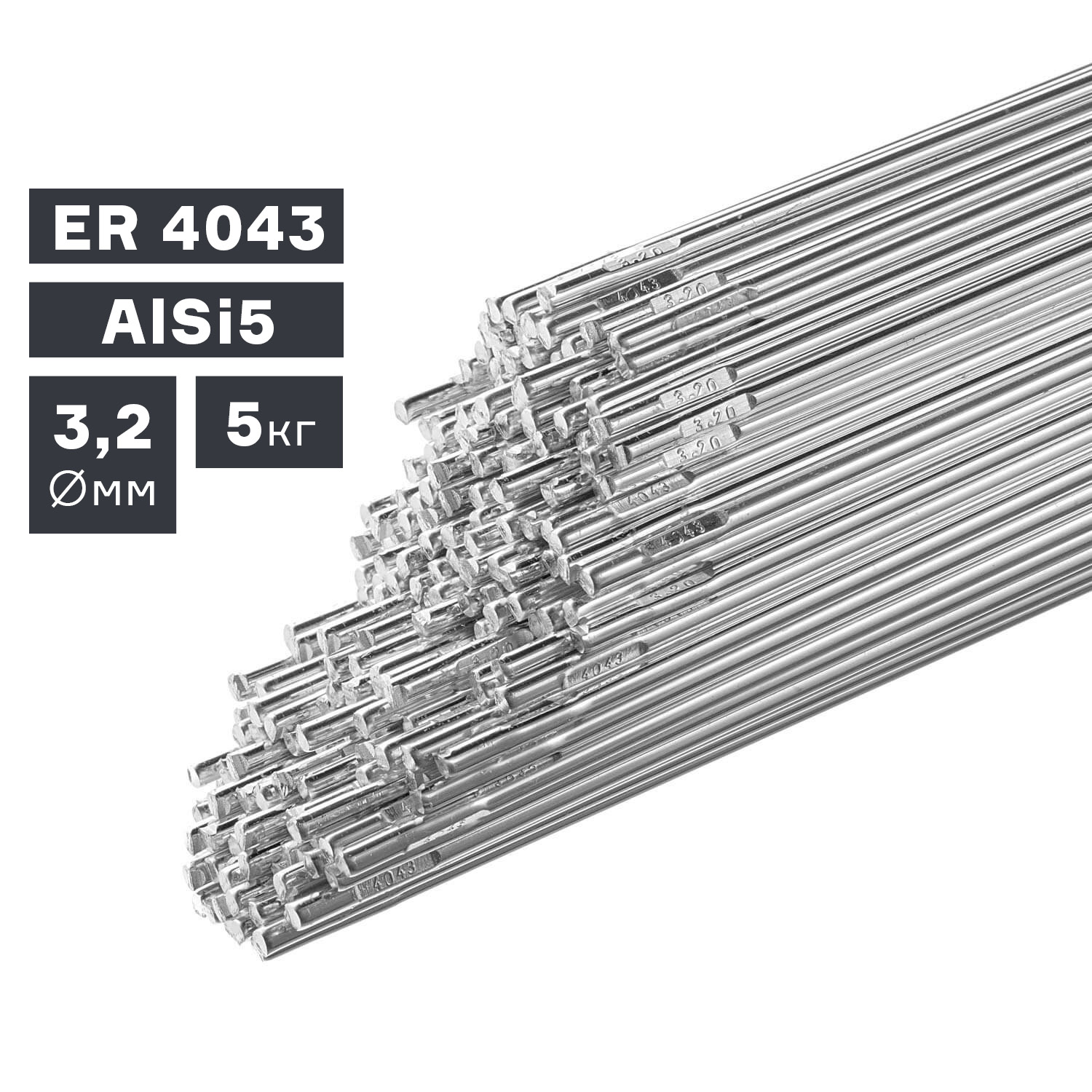 # Пруток сварочный TIG для алюминия ER 4043 (AlSi5) Ø 3,2 мм - 5 кг надежного качества для ваших сварочных проектов!