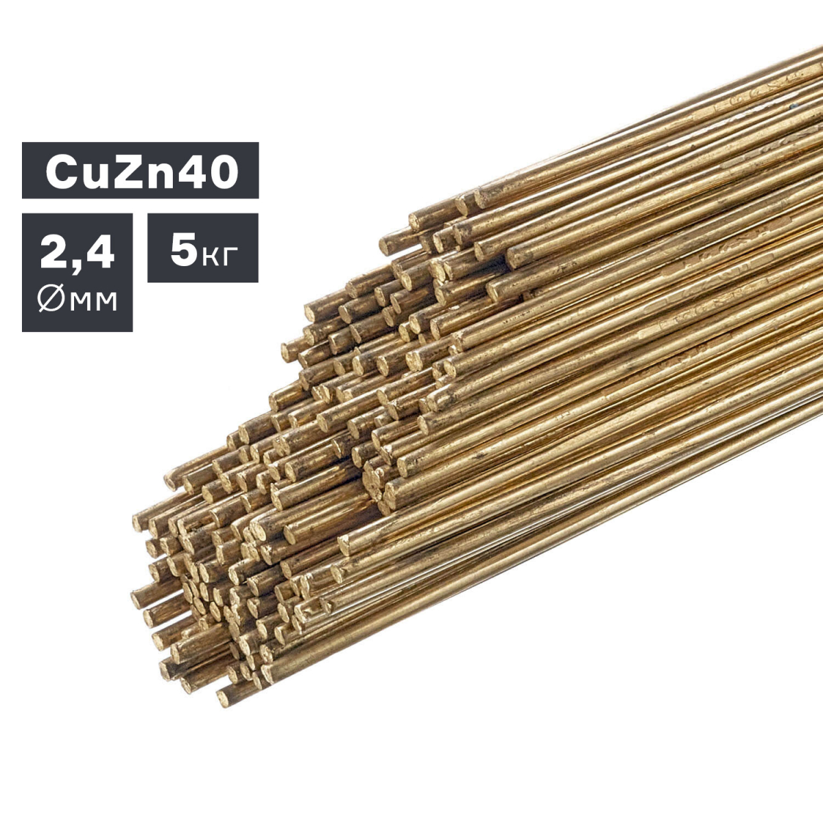 # Пруток сварочный TIG из латуни (CuZn40) Ø 2,4 мм, 5 кг — идеальный выбор для качественной сварки!