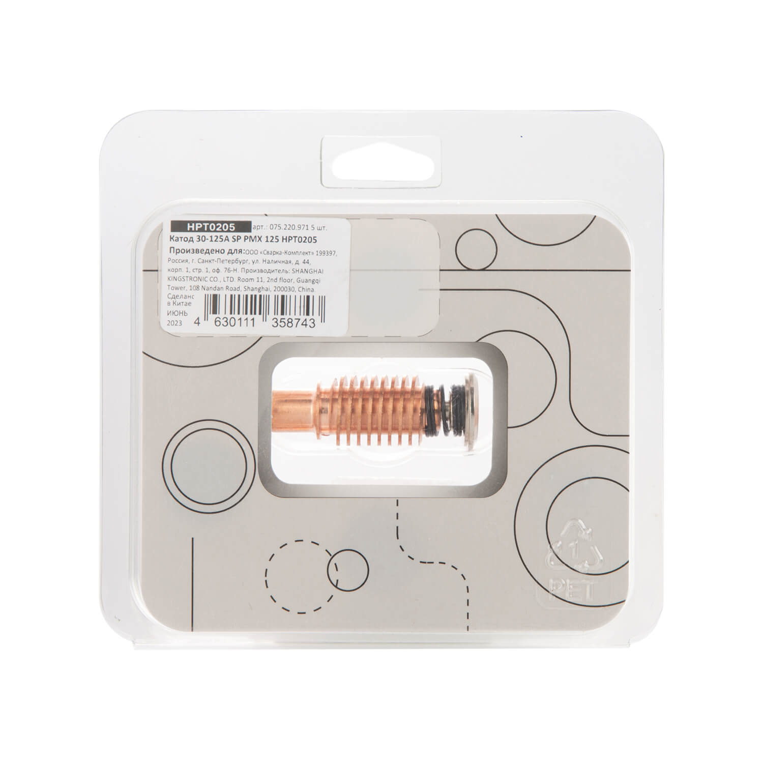 # Катод 30-125A SP PMX 125 HPT0205 — надежное решение для ваших сварочных задач!