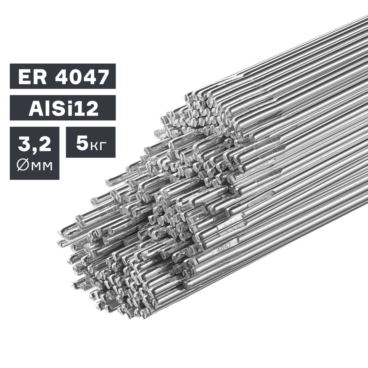 # Пруток сварочный TIG для алюминия ER 4047 (AlSi12), Ø 3,2 мм, 5 кг — идеальное решение для профессионалов!