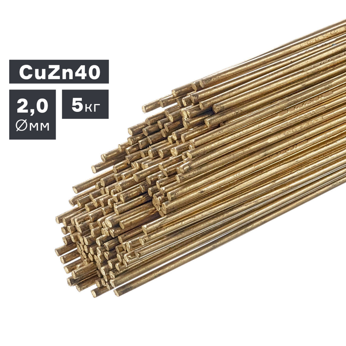 # Пруток сварочный TIG из латуни (CuZn40) Ø 2,0 мм - 5 кг надежности для качественной сварки!