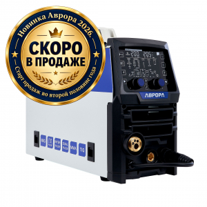 Инверторный сварочный полуавтомат АВРОРА Динамика 200 ДВОЙНОЙ ПУЛЬС