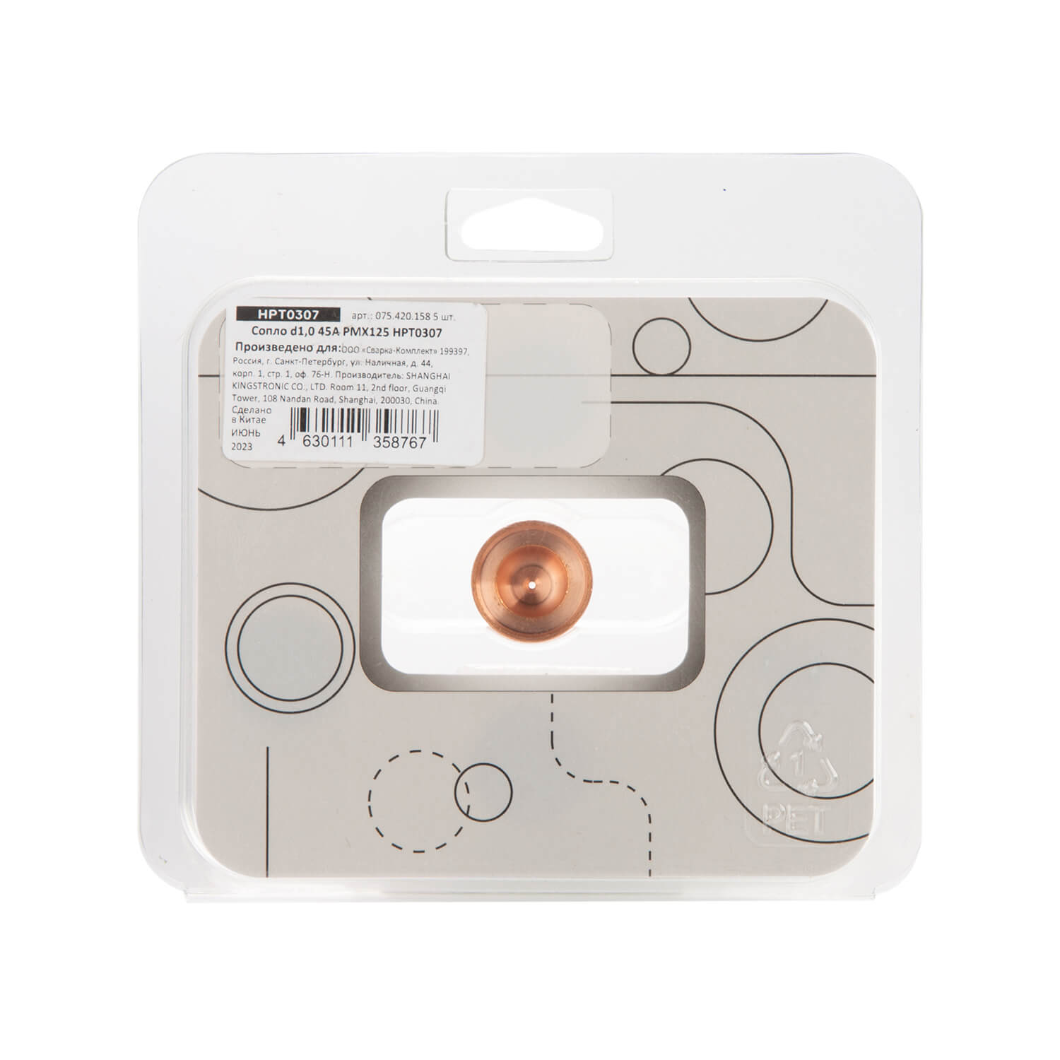 # Сопло d1,0 45A PMX 125 HPT0307 - Высококачественное решение для плазменной резки!