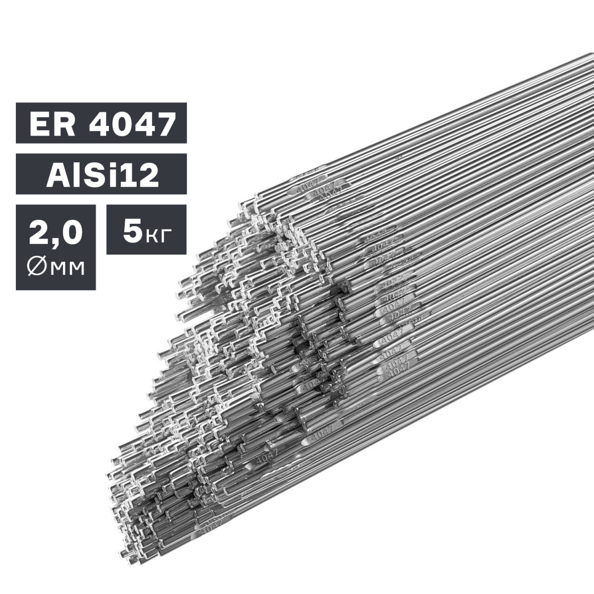 # Пруток сварочный TIG ER 4047 (AlSi12) для алюминия, Ø 2,0 мм, 5 кг – идеальный выбор для качественной сварки!